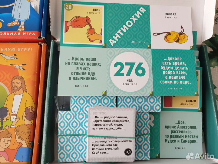 Христианское лото