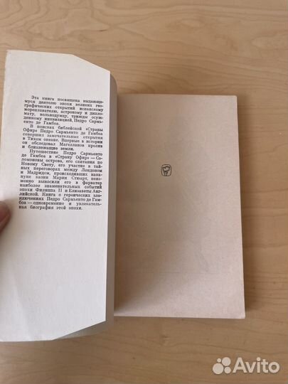 Свет Яков Михайлович: В страну офир 1967г