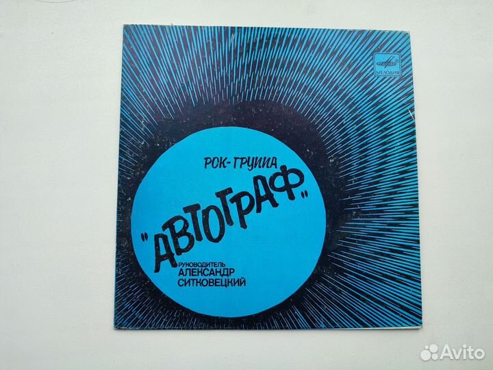 Группа Автограф (миньон)