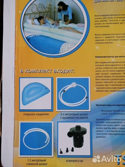 Ванна надувная для мытья человека на кровати