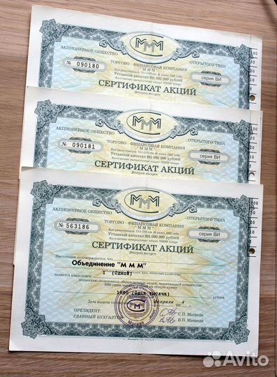 Сертификаты акций ммм по 1 тыс.руб