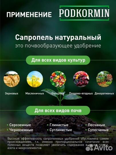 Сапропель / органическое удобрение