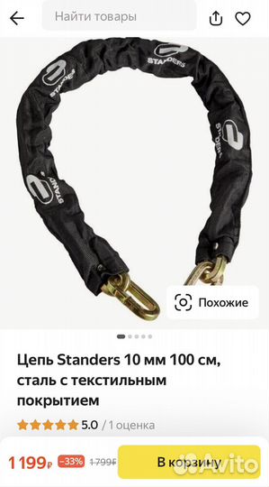 Цепь противоугонная для велосипеда/мотоцикла