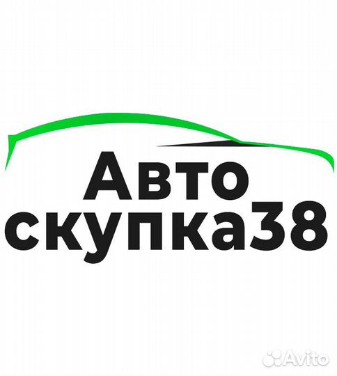 Выкуп авто Иркутск. Автовыкуп. Скупка авто