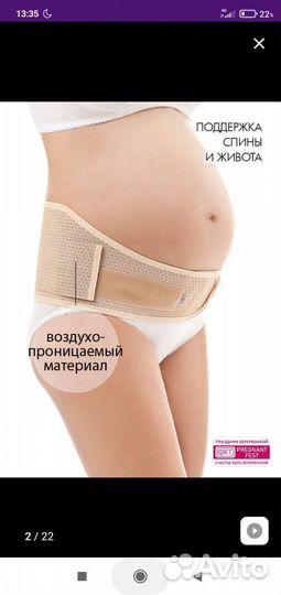 Бандаж для беременных и после родов