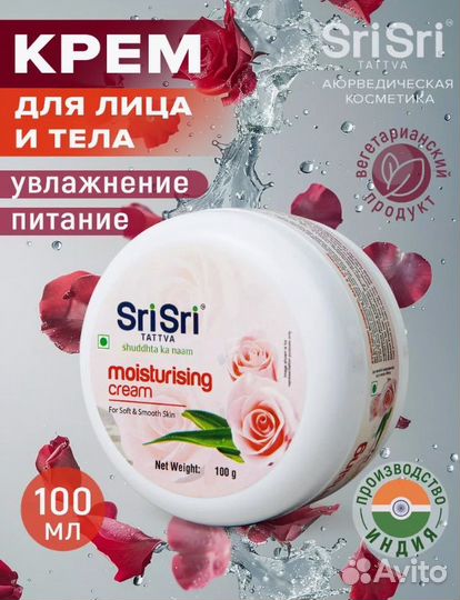 Крем для лица Шри Шри Патанджали Индия Аюрведа