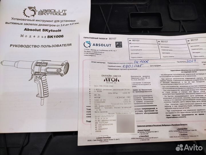 Заклепочник absolut SKytools SK1006