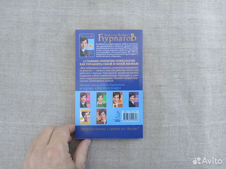 А. Курпатов. 3 главных открытия психологии. Как уп