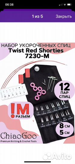 Спицы для вязания укороченные Chiaogoo