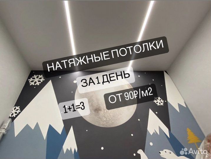 Натяжные потолки