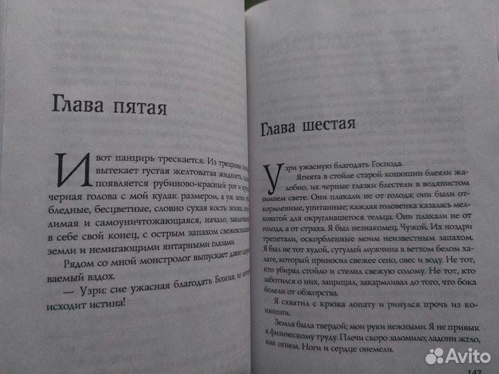 Рик Янси - Монстролог. Ступени, ведущие в бездну