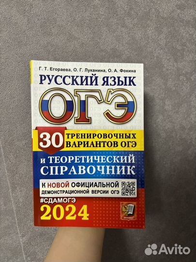 Сборник ОГЭ математика русский биология