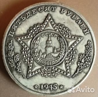 Монеты СССР, кавалеры Ордена Победы