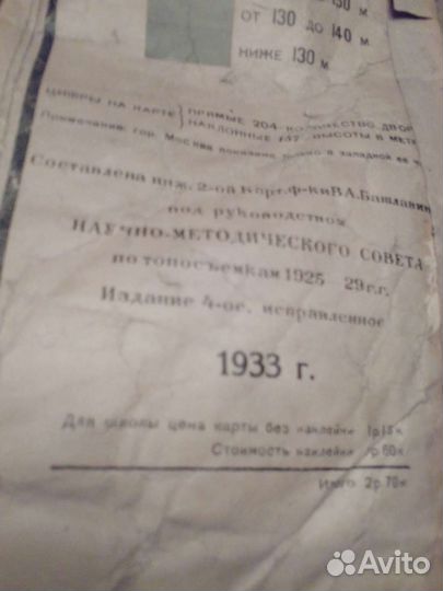 Топографическая карта 1933 г