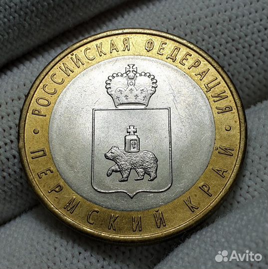 10 рублей 2010г Пермский край