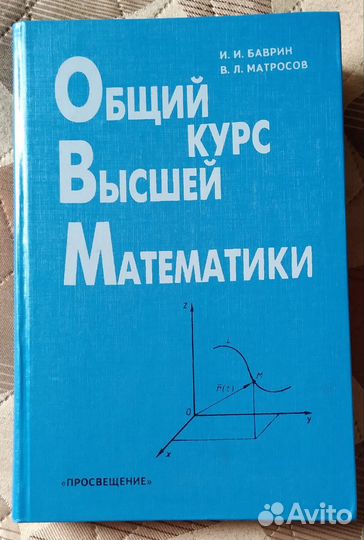 Общий курс высшей математики