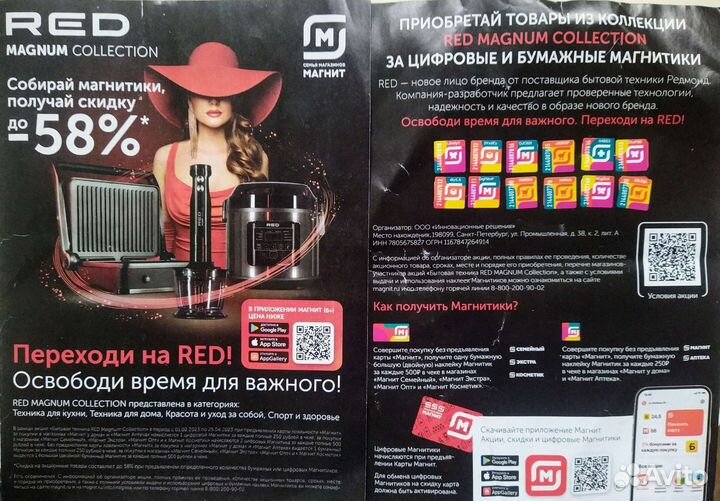 Наклейки магнит техника Red Magnum Collection