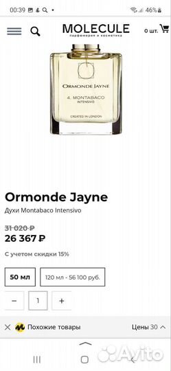 Духи Ormonde Jayne