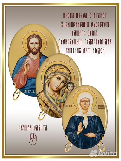 Икона сувенирная