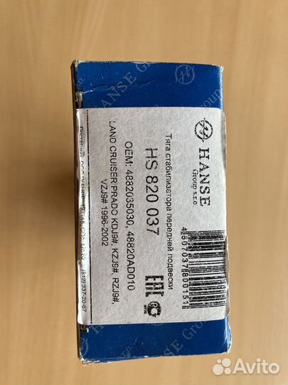 Тяга стабилизатора передней подвески