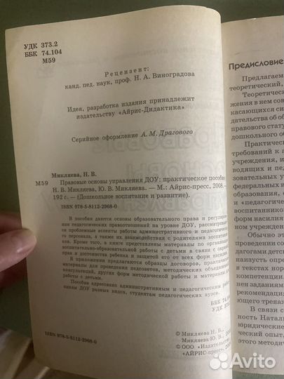 Правовые основы управления доу Микляева