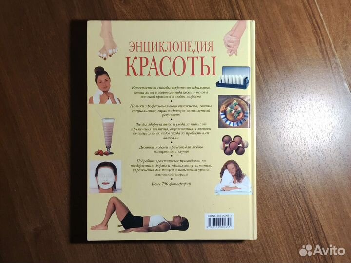 Энциклопедия красоты Росмэн