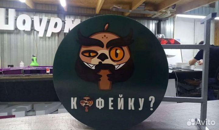 Вывеска световой круг кофейку