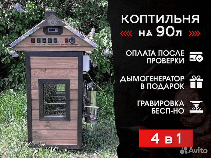 Домашняя коптильня горячего копчения 90нд. без %