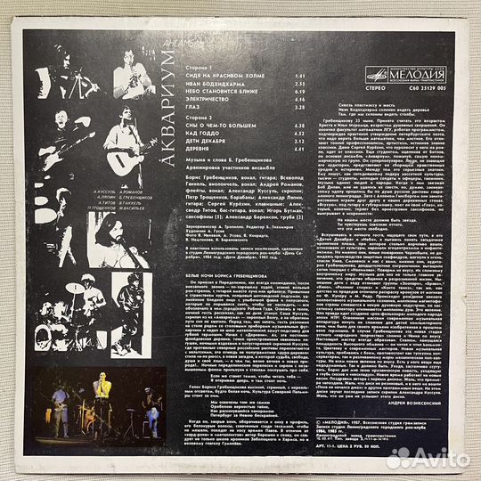 Аквариум – Аквариум (белый альбом) LP 1987