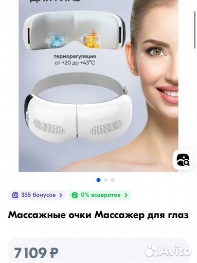 Массажные очки для глаз eye massager g11