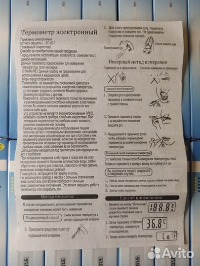 Электронный термометр - градусник