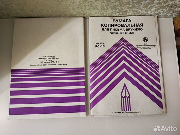 Копировальная бумага