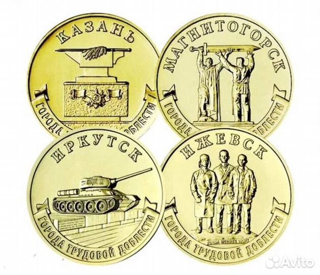 Города трудовой доблести