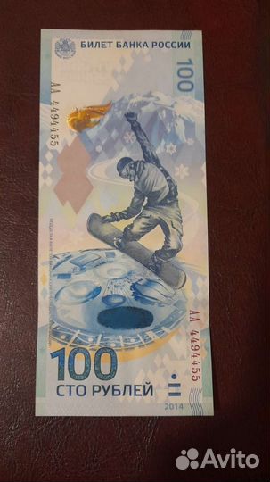 Купюра 100р Сочи 2014