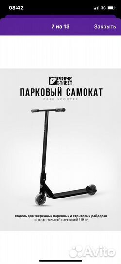 Трюковой самокат