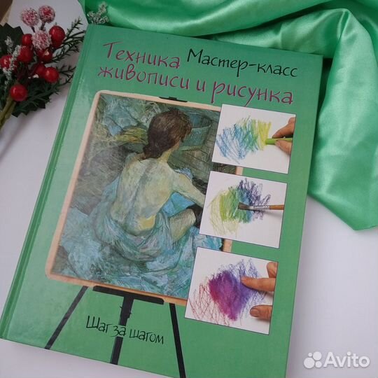 Книга самоучитель Техника живописи и рисунка