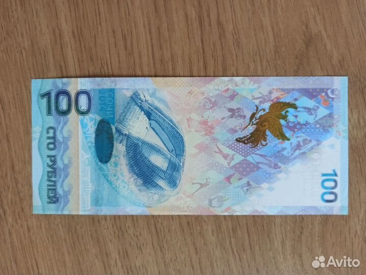 Банкнота 100 р Сочи 2014