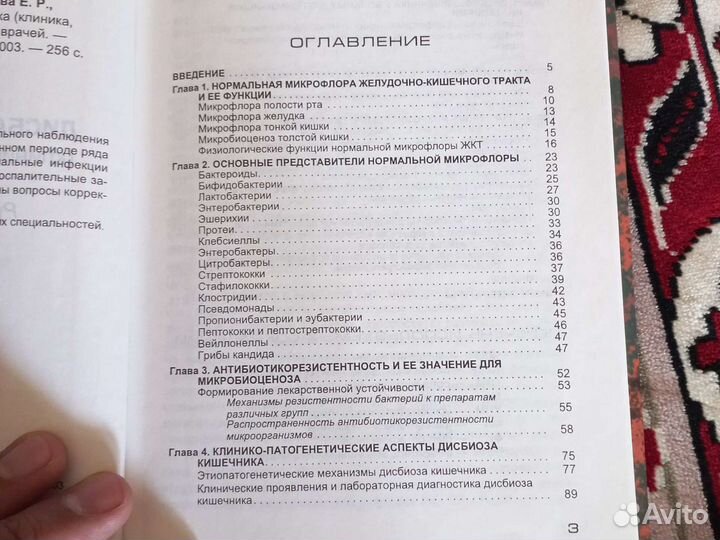 Дисбактериоз кишечника