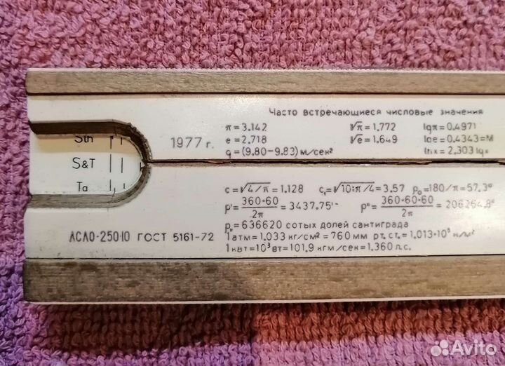 Линейка логарифмическая СССР