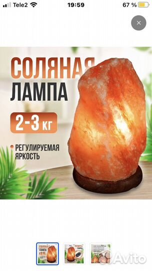 Солевая Лампа