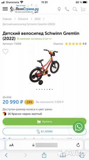 Велосипед детский gremlin schwinn 16