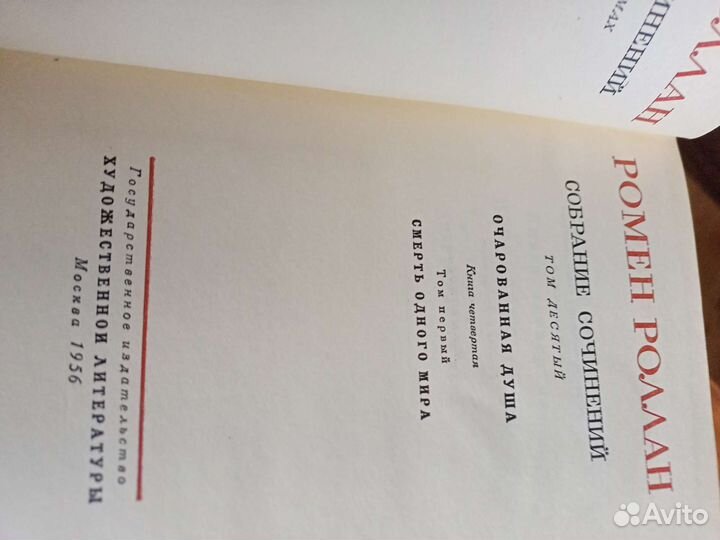 Ромен Роллан собрание сочинений