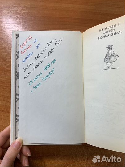 Забытый день рождения. Сказки