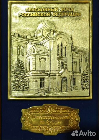 Панно пенсионный фонд российской федерации