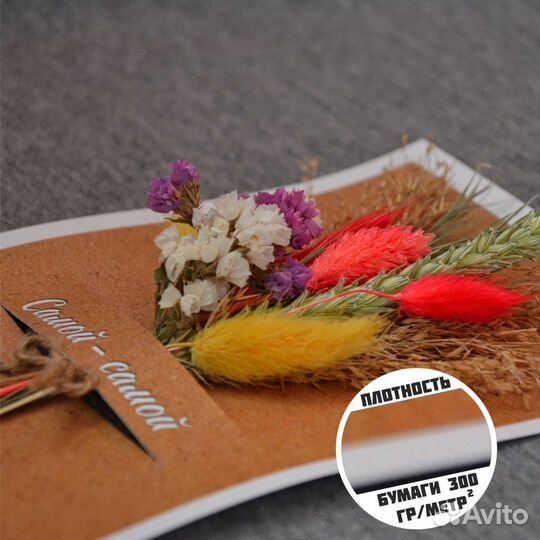 Открытка с сухоцветами / мини букет