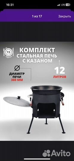 Казан чугунный с печкой