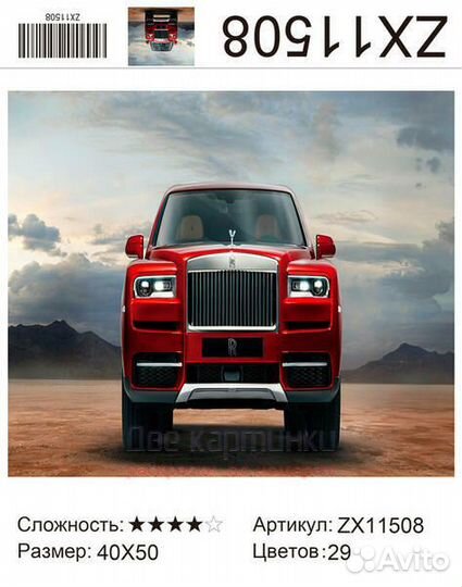 Алмазная мозаика 40x50 Красный автомобиль на фоне