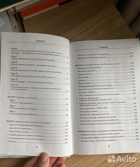 О чем молчит печень. Книга доктора Вялова