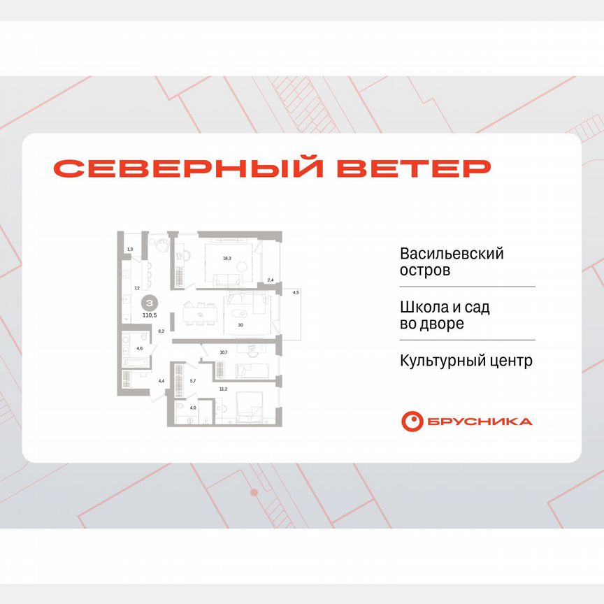 3-к. квартира, 110,1 м², 6/15 эт.