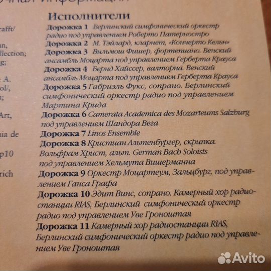 Шедевры клас. музыки, Моцарт, мастерство гения